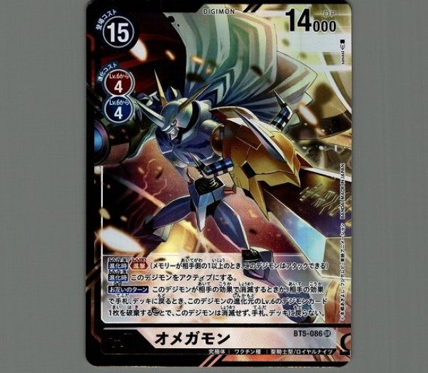 画像1: ［特価品］オメガモン【sasasiパラレル】《白》 (1)