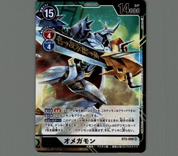 画像1: ［特価品］オメガモン【As‘Mariaパラレル】《白》 (1)