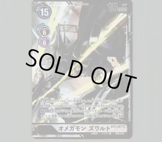 オメガモン Alter-S【SR☆】《青白赤》 パラレル版EX9-021 販売ページ