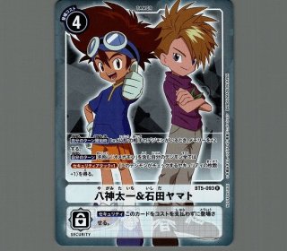 八神太一＆石田ヤマト【R】《多》 パラレル版BT17-081 販売ページ
