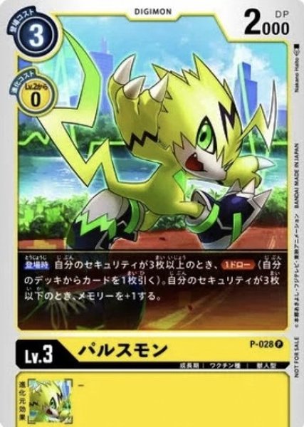 画像1: パルスモン P-028 P デジモン LV３ (1)