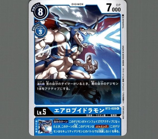 画像1: プロモ版　エアロブイドラモン　BT2-028 R デジモン Lv.5 (1)
