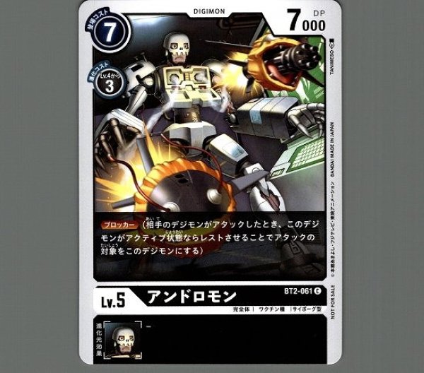 画像1: プロモ版　アンドロモン　BT2-061 C デジモン Lv.5 (1)
