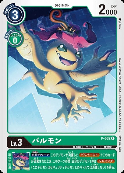 画像1: パルモン　P-032 P デジモン Lv.3 (1)