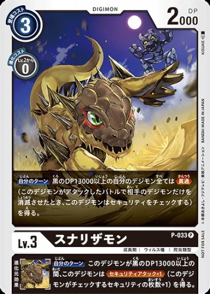 画像1: スナリザモン　P-033 P デジモン Lv.3 (1)