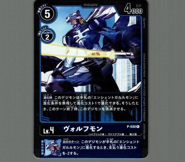 画像1: パラレル　ヴォルフモン　P-030 P デジモン Lv.4 (1)