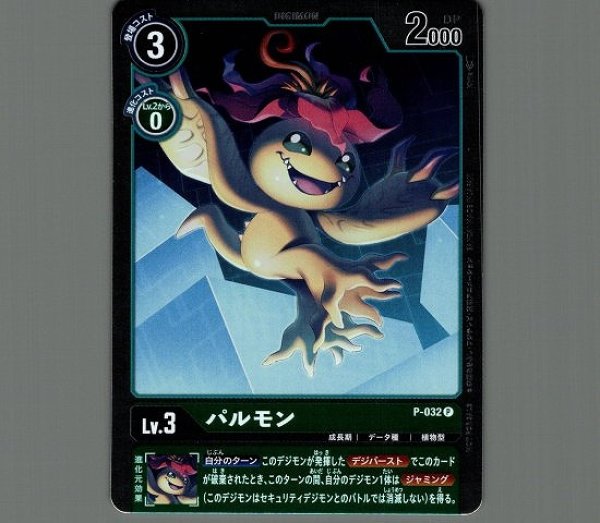 画像1: ※ホイル加工　パルモン　P-032 P デジモン Lv.3 (1)