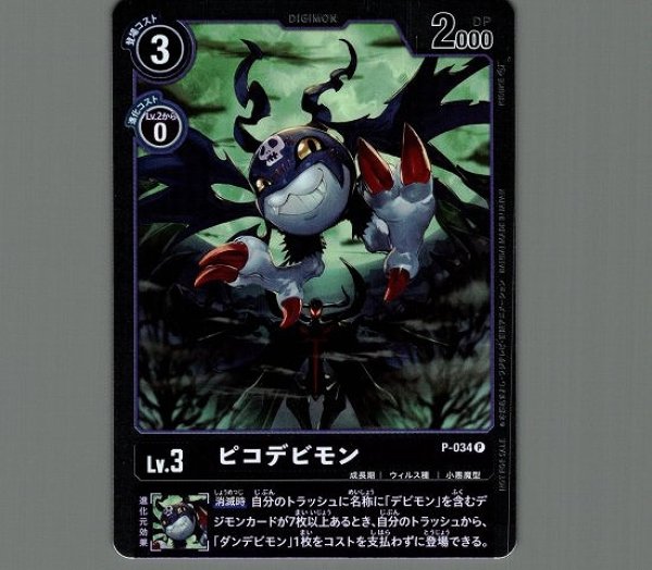 画像1: ホイル加工　ピコデビモン　P-034 P デジモン Lv.3 (1)