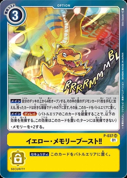 画像1: STプロモ　イエロー・メモリーブースト!!　P-037 SR オプション (1)