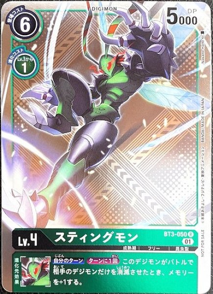 画像1: プロモ版　スティングモン　BT3-050 R デジモン Lv.4 パラレル (1)