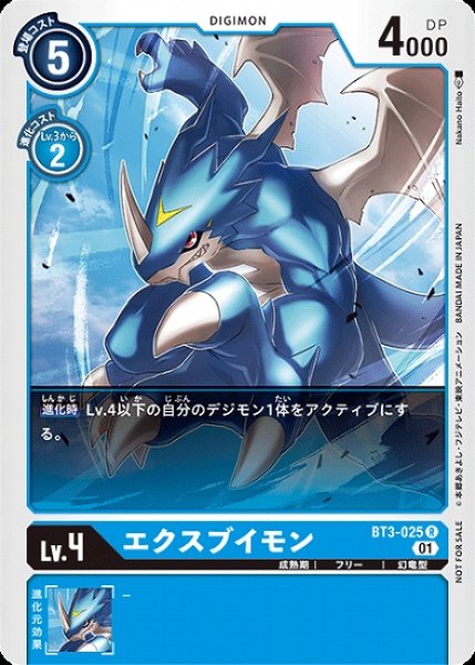 画像1: プロモ版　エクスブイモン　BT3-025 R デジモン Lv.4 (1)