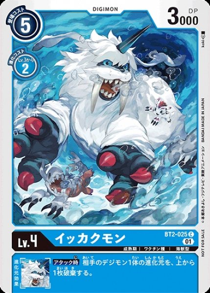 画像1: プロモ版　イッカクモン　BT2-025 C デジモン Lv.4 (1)