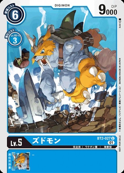 画像1: プロモ版　ズドモン　BT2-027 U デジモン Lv.5 (1)