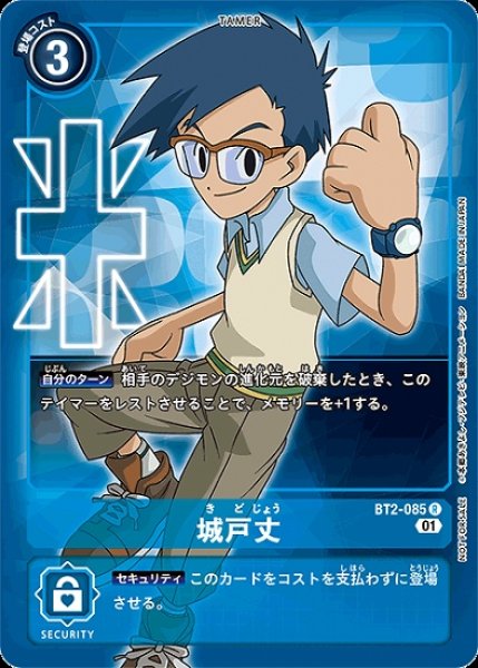 画像1: プロモ版　城戸丈　BT2-085 R テイマー (1)