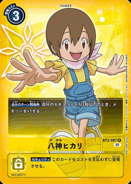 画像1: プロモ版　八神ヒカリ　BT2-087 R テイマー (1)