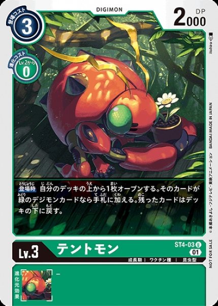 画像1: プロモ版　テントモン　ST4-03 U デジモン Lv.3 (1)