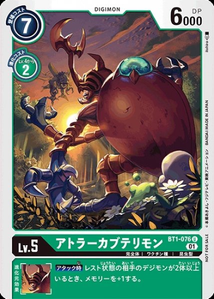 画像1: プロモ版　アトラーカブテリモン　BT1-076 U デジモン Lv.5 (1)