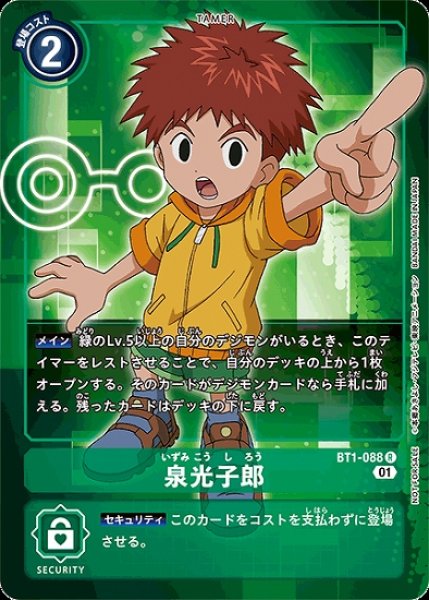 画像1: プロモ版　泉光子郎　BT1-088 R テイマー (1)