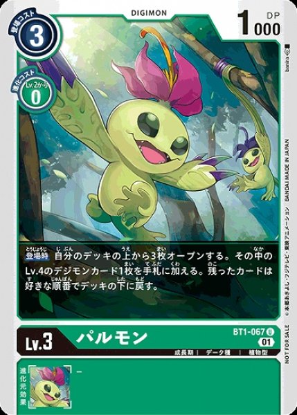 画像1: プロモ版　パルモン　BT1-067 U デジモン Lv.3 (1)