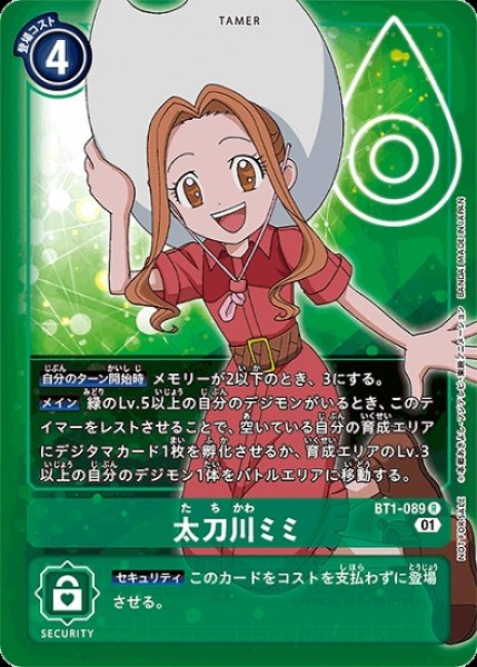 プロモ版　太刀川ミミ　BT1-089 R テイマー