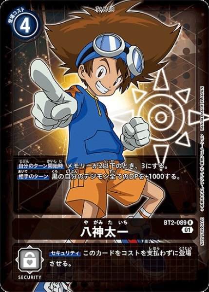画像1: プロモ版　八神太一　BT2-089 R テイマー (1)