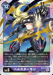 特価品］ベルスターモンX抗体【SEC】《紫》 EX7-073 販売ページ