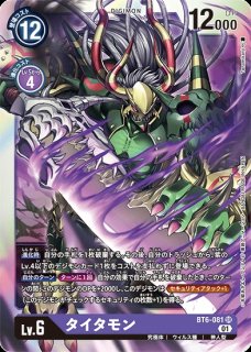 デジモンカード　タイタモン＋スカルバルキモン 　SR パラレル　 デジカ　4枚 特価品］タイタモン+スカルバルキモン【SR☆】《紫緑》 パラレル版BT24