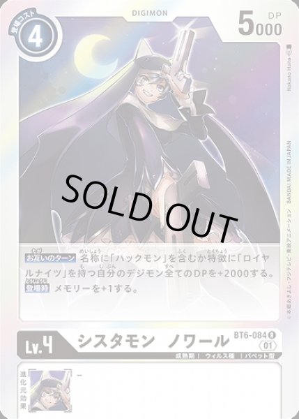 画像1: シスタモンノワール【R】《白》 (1)