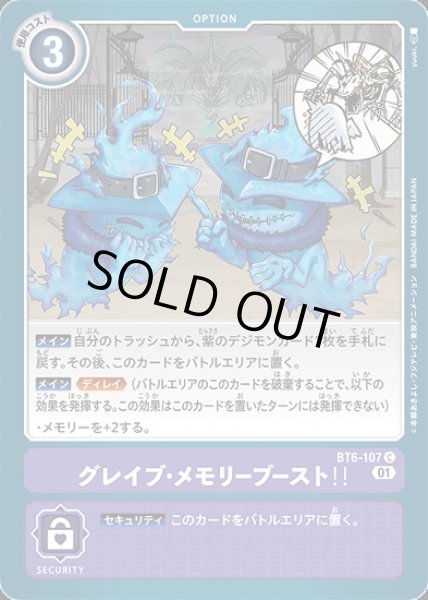 画像1: グレイブ・メモリーブースト！！【C】《紫》 (1)