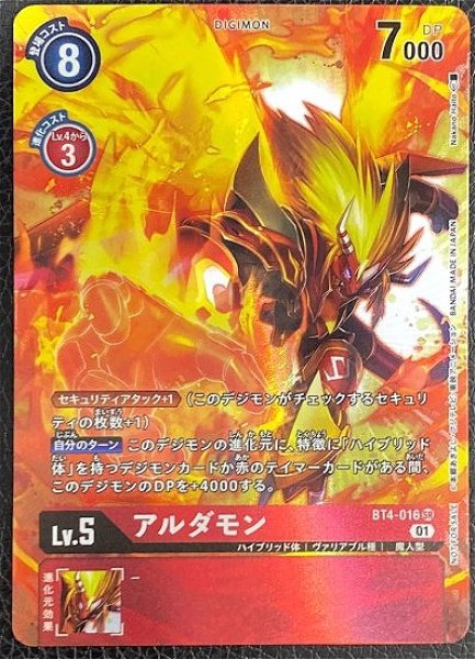 画像1: アルダモン【再録パラレル】《赤》[BT-06パラレル版BT4-016] (1)