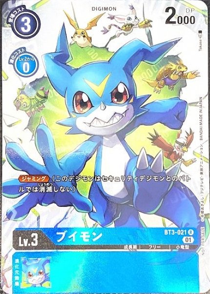 画像1: ブイモン【再録パラレル】《青》[BT-06パラレル版BT3-021] (1)