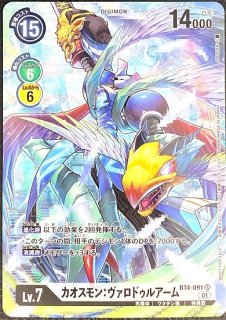 オメガモン【特別再録パラレル】《白》 特別再録パラレル版BT1-084