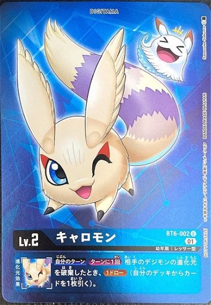 画像1: キャロモン【パラレル】《青》[パラレル版BT6-002] (1)