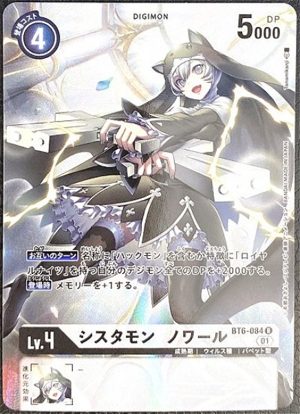 画像1: シスタモンノワール【パラレル】《白》 (1)