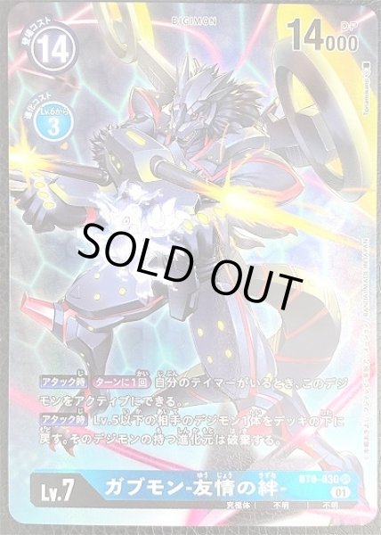 画像1: ［特価品］ガブモン-友情の絆-【パラレル】《青》 (1)