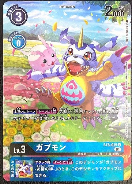 画像1: ガブモン【パラレル】《青》 (1)