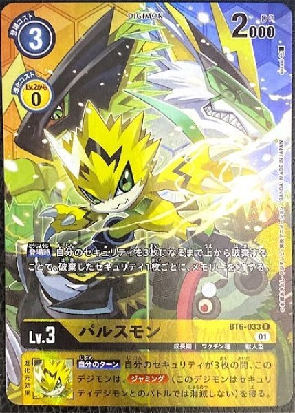 画像1: パルスモン【パラレル】《黄》[パラレル版BT6-033] (1)