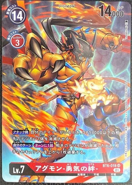 画像1: ［特価品］アグモン-勇気の絆-【パラレル】《赤》 (1)