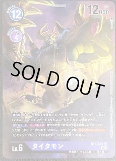 特価品］タイタモン+スカルバルキモン【SR☆】《紫緑》 パラレル版BT24