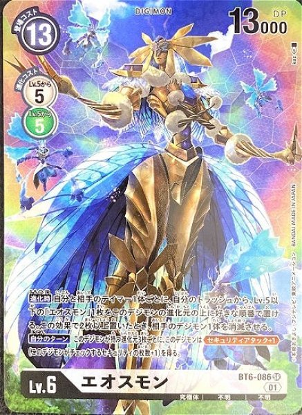 画像1: エオスモン【パラレル】《白》[パラレル版BT6-086] (1)
