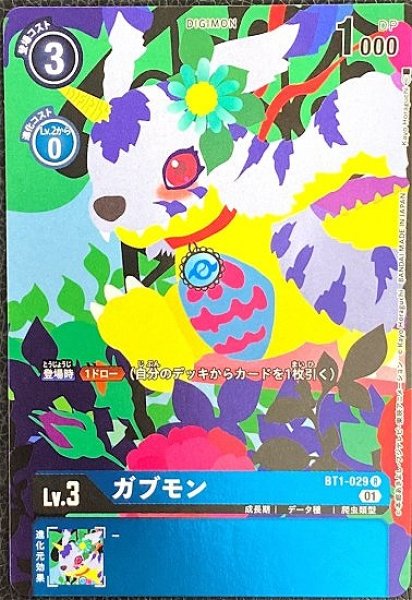 画像1: メモリアルコレクション　ガブモン　BT1-029 R デジモン Lv.3 (1)
