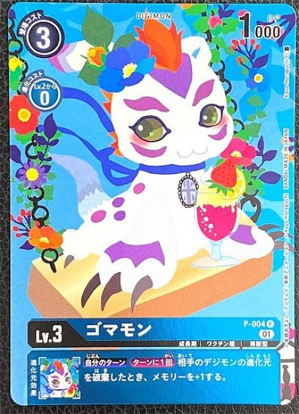 画像1: メモリアルコレクション　ゴマモン　P-004 P デジモン Lv.3 (1)