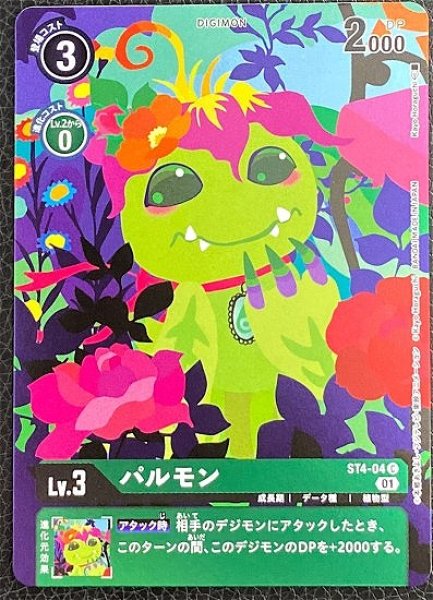画像1: メモリアルコレクション　パルモン　ST4-04 C デジモン Lv.3 (1)