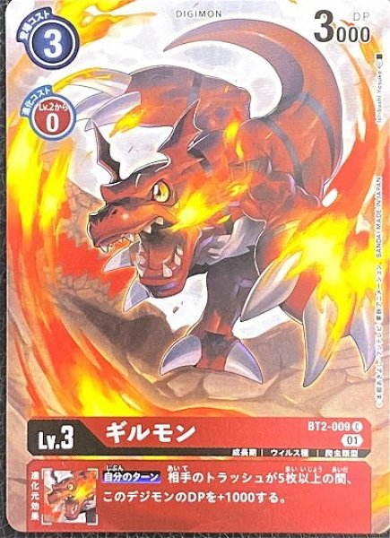 画像1: メモリアルコレクション　ギルモン　BT2-009 C デジモン Lv.3 (1)