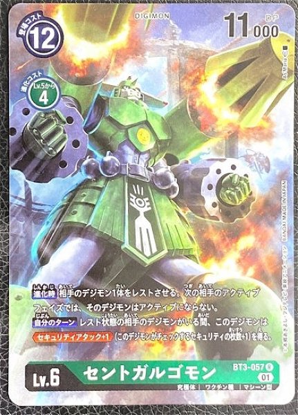 画像1: メモリアルコレクション　セントガルゴモン　BT3-057 R デジモン Lv.6 (1)