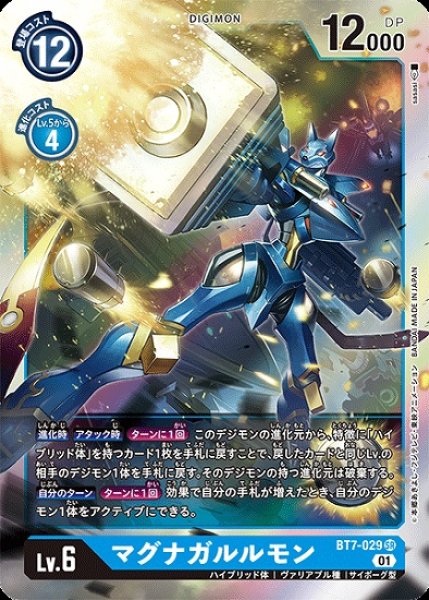 画像1: マグナガルルモン【SR】《青》[BT7-029] (1)
