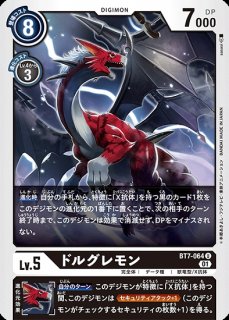 ドルモン【R】《黒》 （AD1収録）BT7-056 （AD1収録）BT7-056 販売