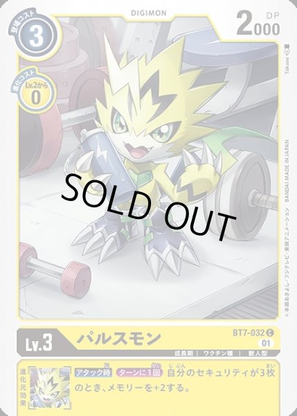 画像1: パルスモン【C】《黄》 (1)