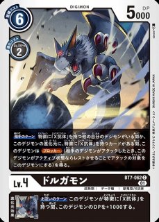 デクスドルゴラモン【SR】《多》 BT9-081 販売ページ｜デジモンカード