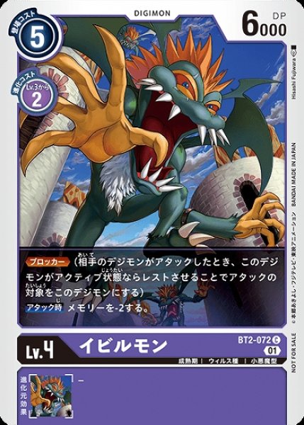 画像1: プロモ版　イビルモン　BT2-072 C デジモン Lv.4 (1)
